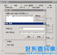 windows服务器不能下载apk格式文件